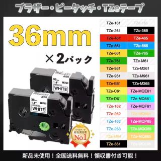 P-touch ピータッチ ブラザー TZe互換ラベルテープ36mmＸ8m 2個(オフィス用品一般)