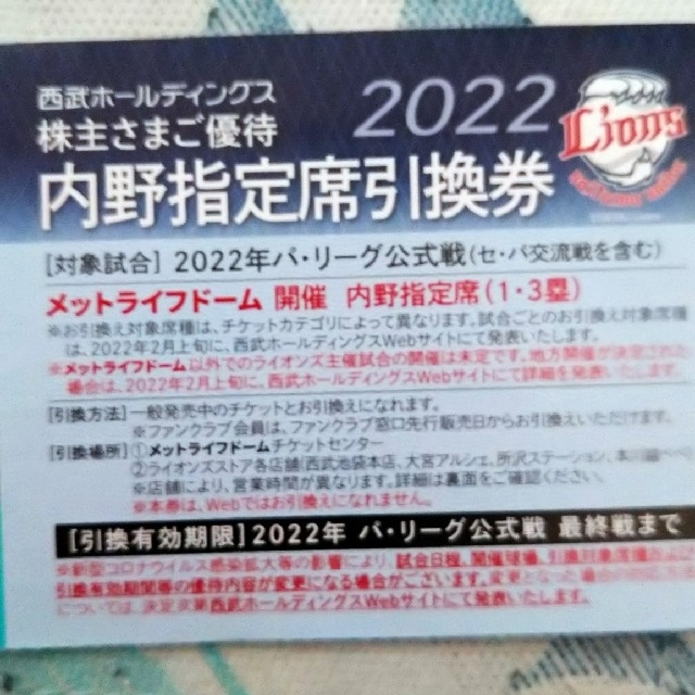 西武HD株主優待内野指定席引換券１０枚 チケットの優待券/割引券(その他)の商品写真