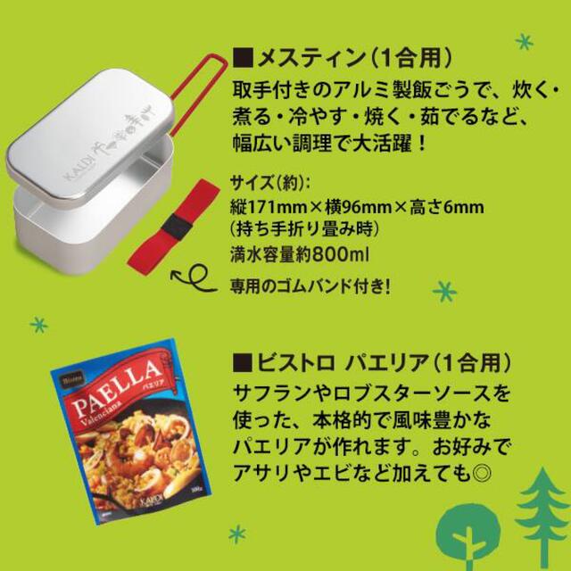 KALDI(カルディ)のKALDI メスティンde!ごはんセット オマケ付き インテリア/住まい/日用品のキッチン/食器(鍋/フライパン)の商品写真