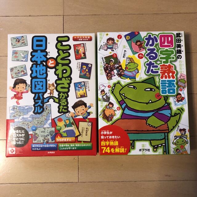 武田美穂の四字熟語かるた　ことわざかるたと日本地図パズル エンタメ/ホビーの本(絵本/児童書)の商品写真