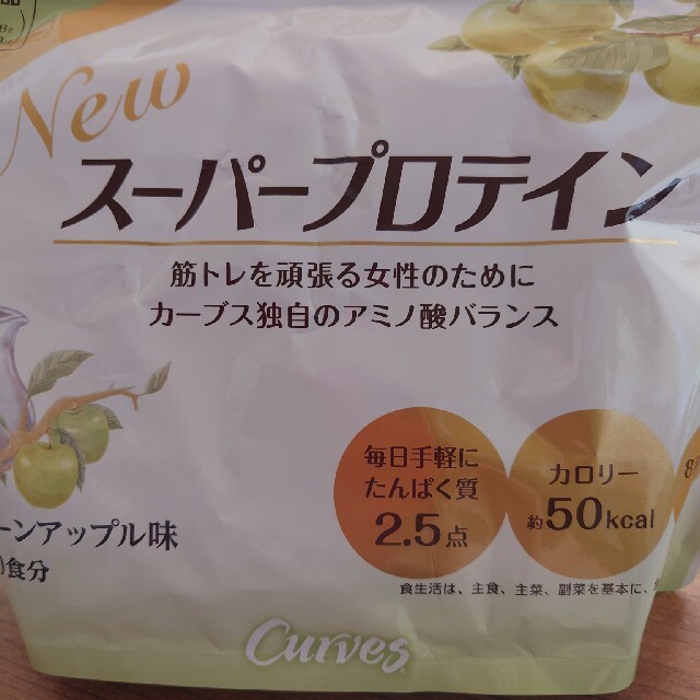 カーブス　プロテイン　グリーンアップル味 食品/飲料/酒の健康食品(プロテイン)の商品写真