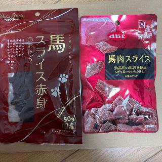 デビフ(dbf)の国産犬のおやつ 馬肉 2個(ペットフード)