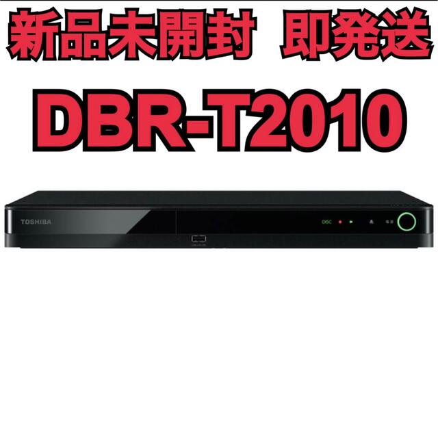 新品未開封DBR-T2010●TOSHIBA東芝 ブルーレイレコーダー