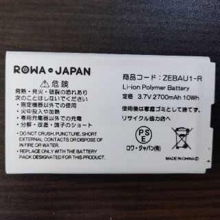 ROWA　バッテリー　ZEBAU1-R(バッテリー/充電器)