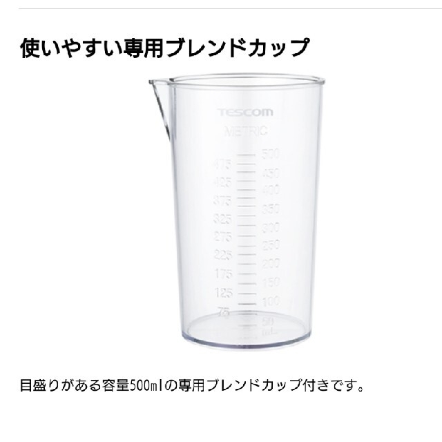 TESCOM(テスコム)のテスコム　おいしいキホン。　スティックブレンダー（THM312 W） スマホ/家電/カメラの調理家電(フードプロセッサー)の商品写真