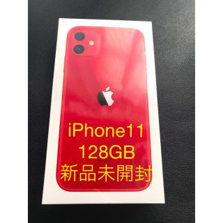 アップル(Apple)のiPhone11 128GB 新品 未開封 レッド SIMフリー(スマートフォン本体)