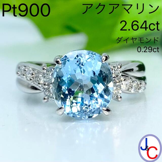 【JB-1708】Pt900 天然アクアマリン ダイヤモンド リング