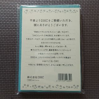 ディーエイチシー(DHC)の【新品未開封】DHC ビューティ手帳 2022(カレンダー/スケジュール)