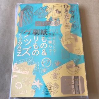 デザインのひきだし プロなら知っておきたいデザイン・印刷・紙・加工の実 ４２(専門誌)