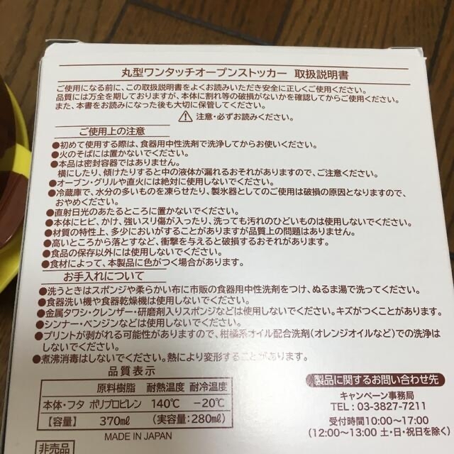 サンリオ(サンリオ)のポムポムプリン　ワンタッチオープンストッカー　2個入り インテリア/住まい/日用品のキッチン/食器(容器)の商品写真