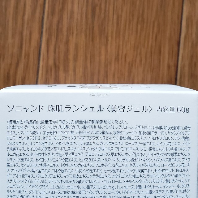 珠肌　ランシェル コスメ/美容のスキンケア/基礎化粧品(美容液)の商品写真