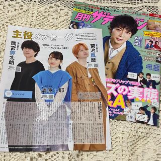 セクシー ゾーン(Sexy Zone)の清原果耶＆間宮祥太朗＆菊池風磨 月刊ザテレビジョン 2022年3月号(アート/エンタメ/ホビー)