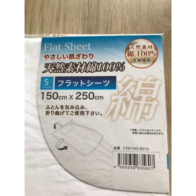 フラットシーツ インテリア/住まい/日用品の寝具(シーツ/カバー)の商品写真