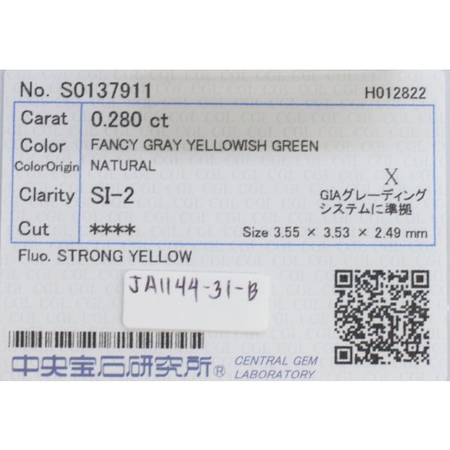 グリーンダイヤモンドルース/ F.G.Y.GREEN/ 0.280 ct.