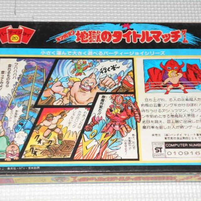 キン肉マン】付属品完備・地獄のタイトルマッチゲーム・バンダイ