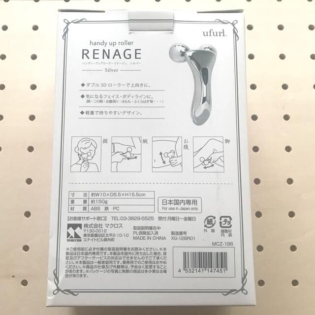 macros(マクロス)のフェイスローラー　美顔ローラー【ReNage】 ハンディーアップ　むくみ取り コスメ/美容のスキンケア/基礎化粧品(フェイスローラー/小物)の商品写真