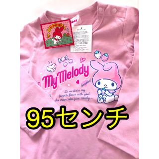 サンリオ(サンリオ)のマイメロディ　長袖Tシャツ　95センチ(Tシャツ/カットソー)