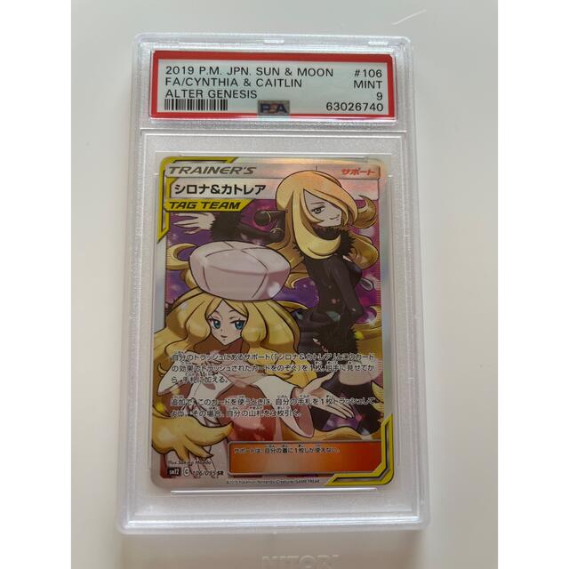 ポケモンカード シロナ&カトレア SR PSA9 - シングルカード