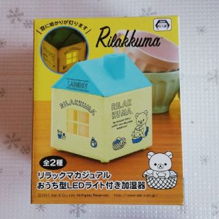 リラックマ　LEDライト付き　加湿器(キャラクターグッズ)