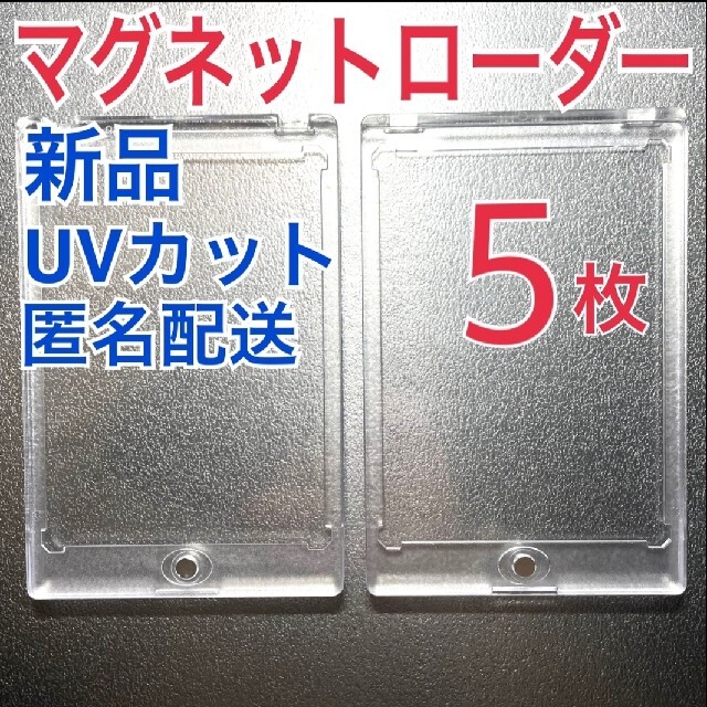 85％以上節約 カードホルダー5個 マグネットローダー カードホルダー トレカ ポケモン 遊戯王