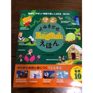 よみきかせ英語Englishえほん(絵本/児童書)