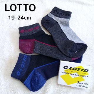 ロット(lotto)の【19-24】☆Lotto☆ 男の子  靴下 3足セット(靴下/タイツ)