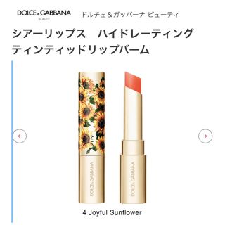 ドルチェアンドガッバーナ(DOLCE&GABBANA)のシアーリップス　ハイドレーティング　ティンティッドリップバーム(口紅)