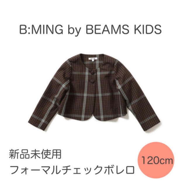 B:MING LIFE STORE by BEAMS - 入学式 卒園 フォーマル ボレロ