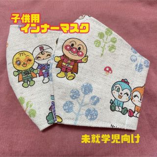 マスク(THE MASK)の子供 インナーマスク 2枚セット(外出用品)