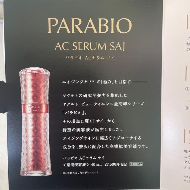 Yakult - パラビオacセラム サイの通販 by para0717's shop|ヤクルト