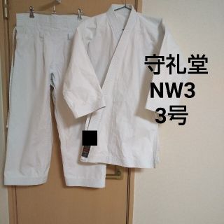 守礼堂 NW3 空手着 3号 形用 空手道着 ニューウェーブ3の通販|ラクマ