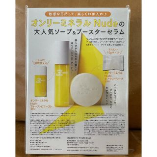 ビオデルマ(BIODERMA)の【2021年12月号MAQUIA付録】ビオデルマ＆オンリーミネラルnude(サンプル/トライアルキット)