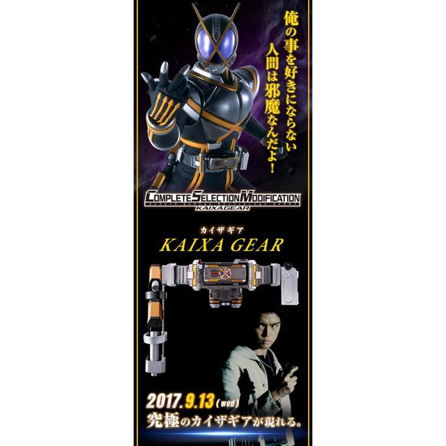 オンライン限定商品】 BANDAI csm カイザギア 仮面ライダーカイザ 1週間限定値引き中 特撮