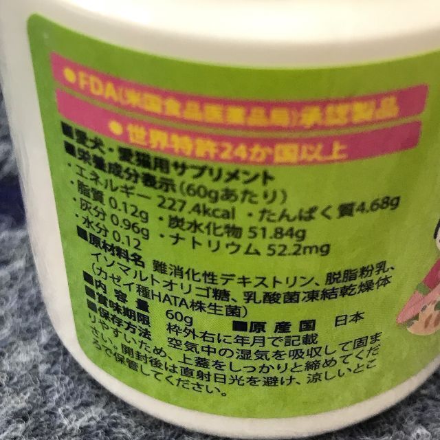 新品未使用 ハタ乳酸菌 FOR PETS 60g ×3個 boticamedicalmarket.com.pe