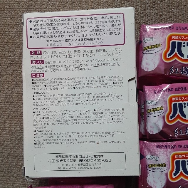 花王(カオウ)のバブ　紅梅の香り　八個入り コスメ/美容のボディケア(入浴剤/バスソルト)の商品写真