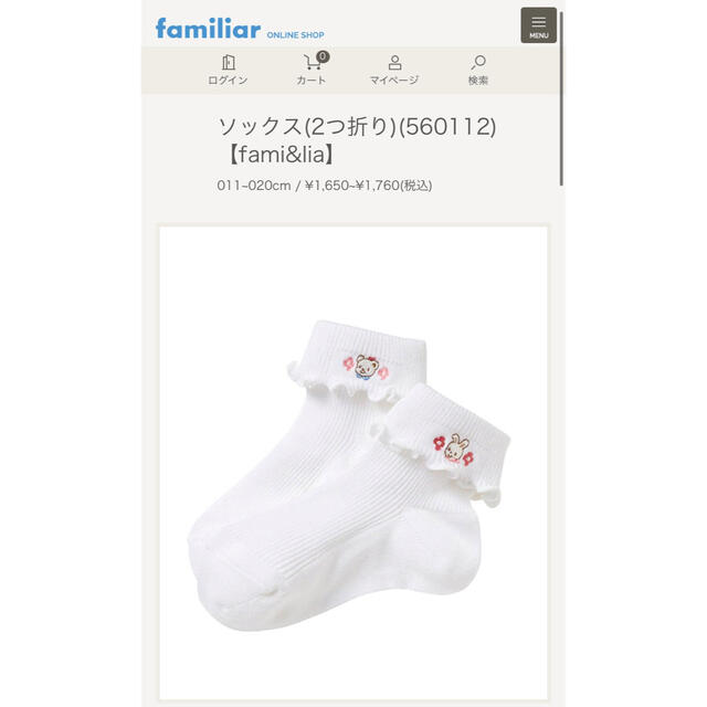 【訳あり】 ファミリア靴下2足セット
