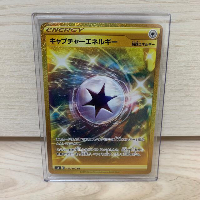 ポケモンカード　キャプチャーエネルギーur