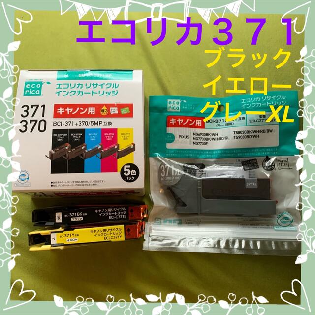 Canon(キヤノン)の【キヤノン】ecorica ECI-C371-5P、ECI-C371XLGY インテリア/住まい/日用品のオフィス用品(オフィス用品一般)の商品写真