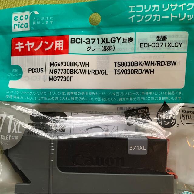 Canon(キヤノン)の【キヤノン】ecorica ECI-C371-5P、ECI-C371XLGY インテリア/住まい/日用品のオフィス用品(オフィス用品一般)の商品写真