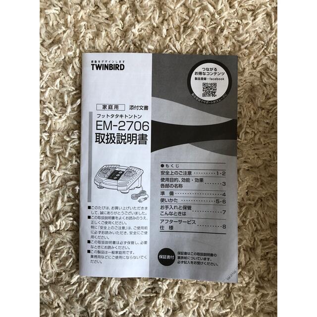 TWINBIRD(ツインバード)のツインバード　フットタタキトントン スマホ/家電/カメラの美容/健康(マッサージ機)の商品写真