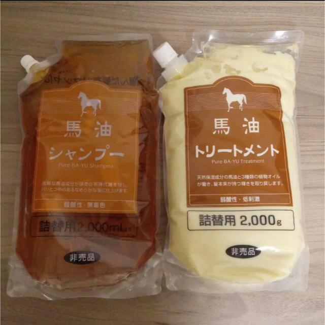 □馬油シャンプー、馬油トリートメント □詰め替え各2kg アズマ商事 旅