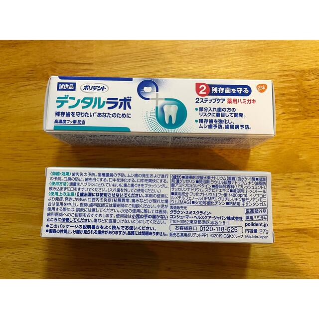 デンタルラボ　歯磨き粉 コスメ/美容のオーラルケア(歯磨き粉)の商品写真