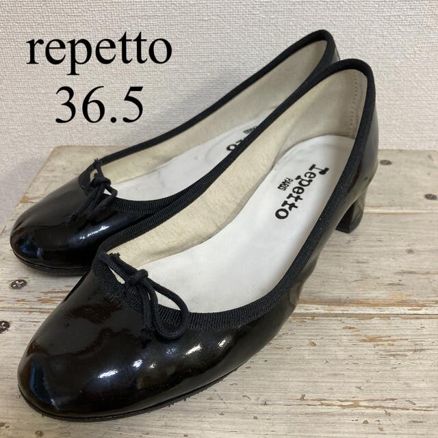 【美品】レペット 36.5(約23㎝）Repetto バレエシューズ　エナメル黒