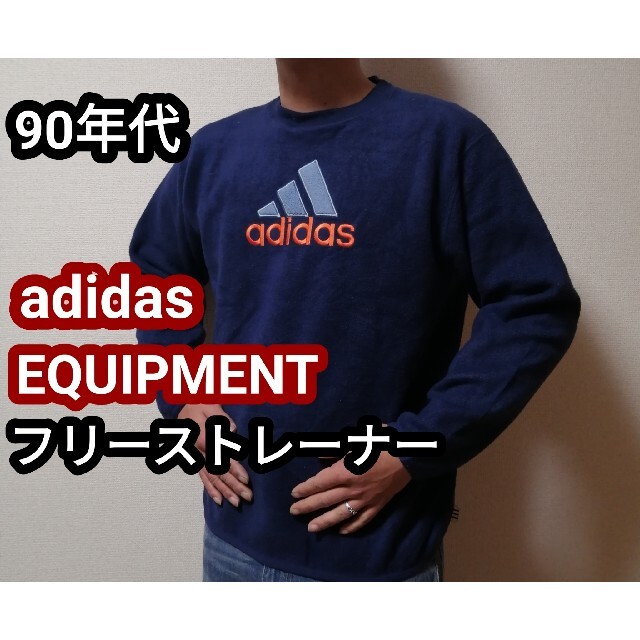 90's adidas EQUIPMENT  エキップメント トラックトップ