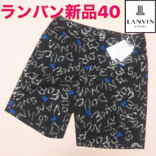 ランバン(LANVIN)の【新品40 】ランバン スポール　20周年記念デザイン ハーフパンツ(ウエア)