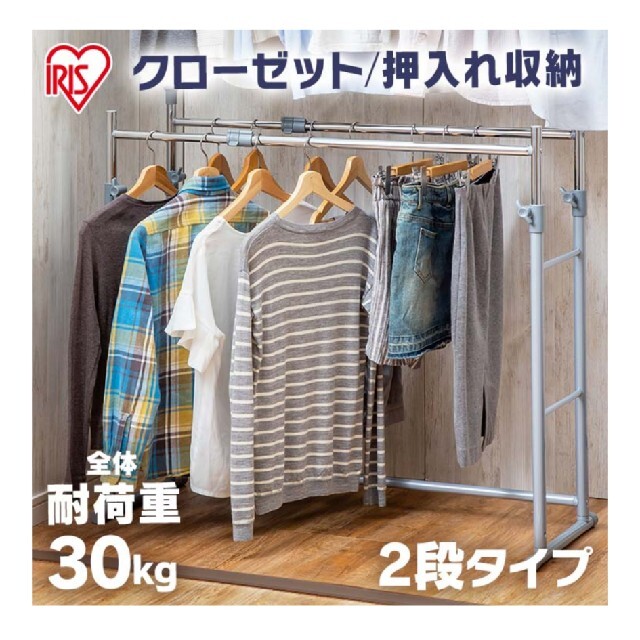 アイリスオーヤマ - ハンガーラック 押入れ・クローゼット収納の通販