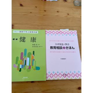 保育士 参考書(語学/参考書)