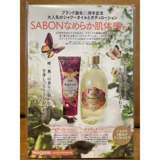 サボン(SABON)の【MAQUIA3月号付録】SABONなめらか肌体感デュオ(サンプル/トライアルキット)