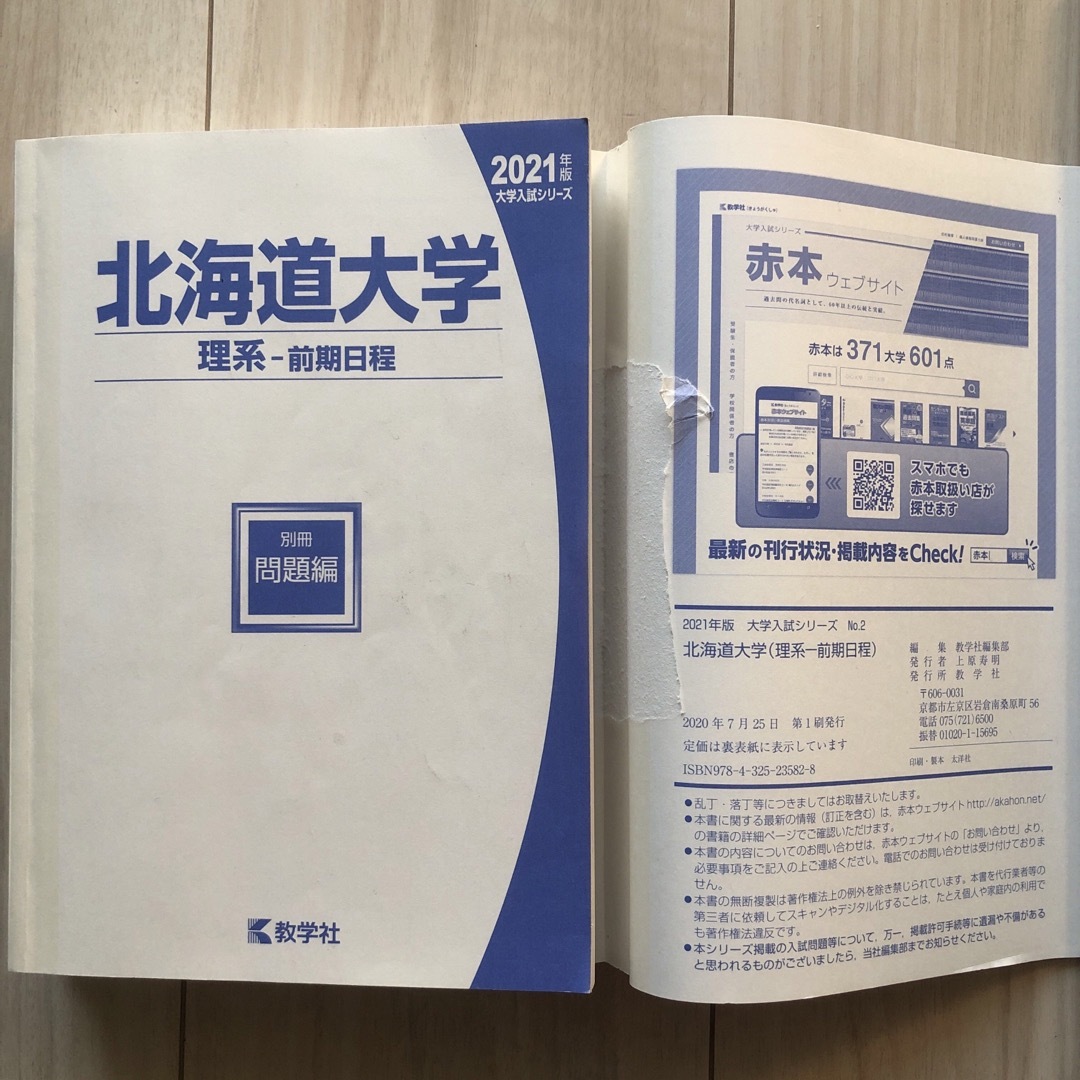 北海道大学 理系 前期日程2021 最近5ヵ年 傾向と対策 過去問 解答 エンタメ/ホビーの本(語学/参考書)の商品写真