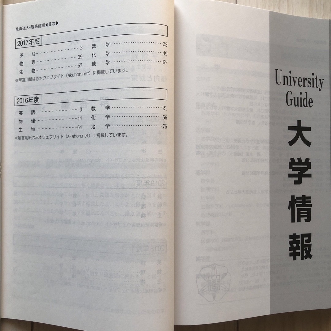 北海道大学 理系 前期日程2021 最近5ヵ年 傾向と対策 過去問 解答 エンタメ/ホビーの本(語学/参考書)の商品写真